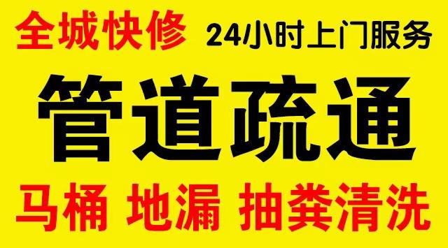 红旗区厨房菜盆/厕所马桶下水管道堵塞,地漏反水疏通电话厨卫管道维修